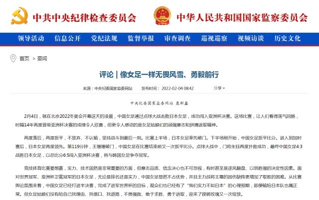 星空体育下载-中纪委官网评女足：像女足一样无畏风雪、勇毅前行
