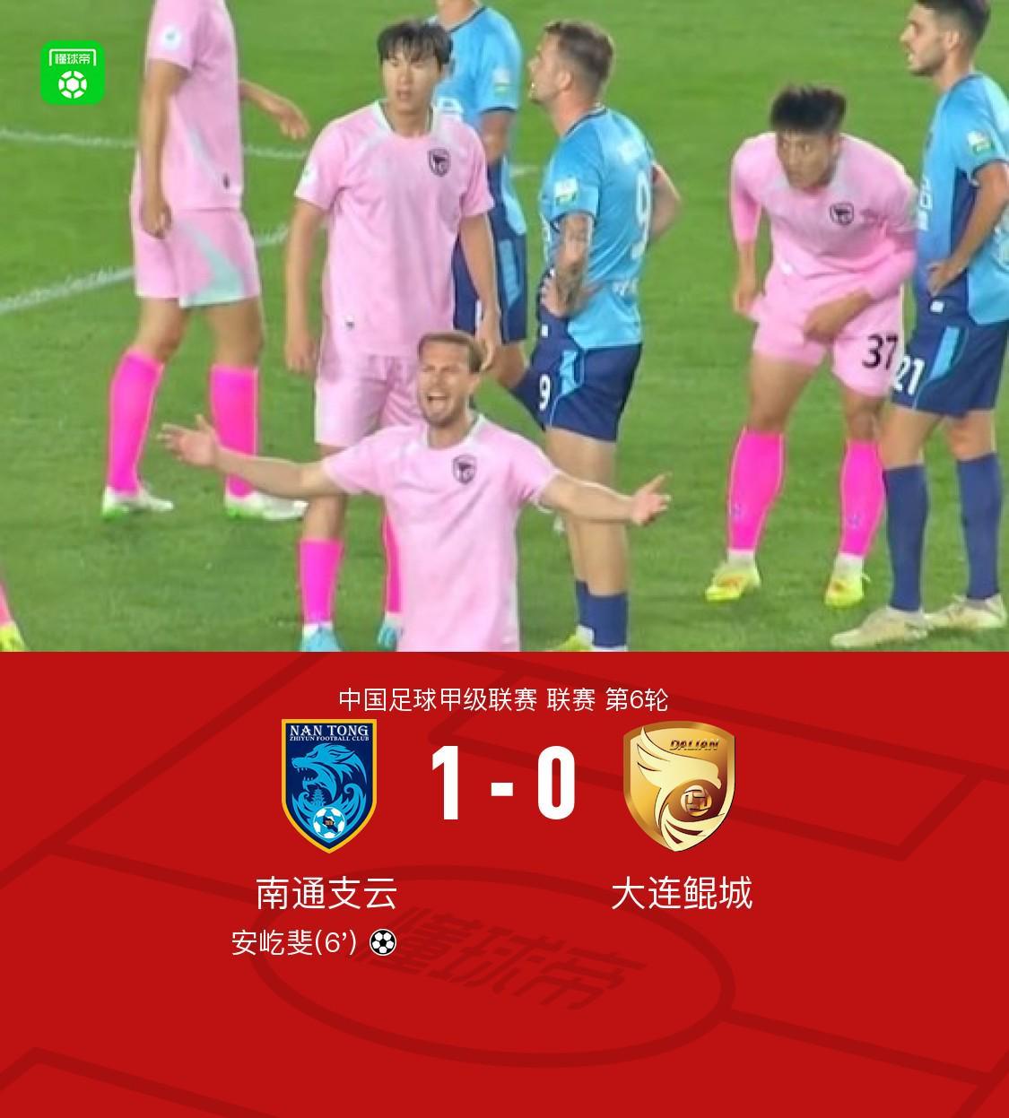 星空体育官网-南通支云1-0大连鲲城，安屹斐一击制胜